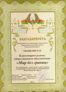Honorable Diploma from the Department of Humanitarian Affairs of the Administration of the President of the Republic of Belarus
