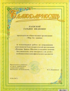 Commendation from the Committee of Labor, Employment and Social Protection of Vitebsk Region