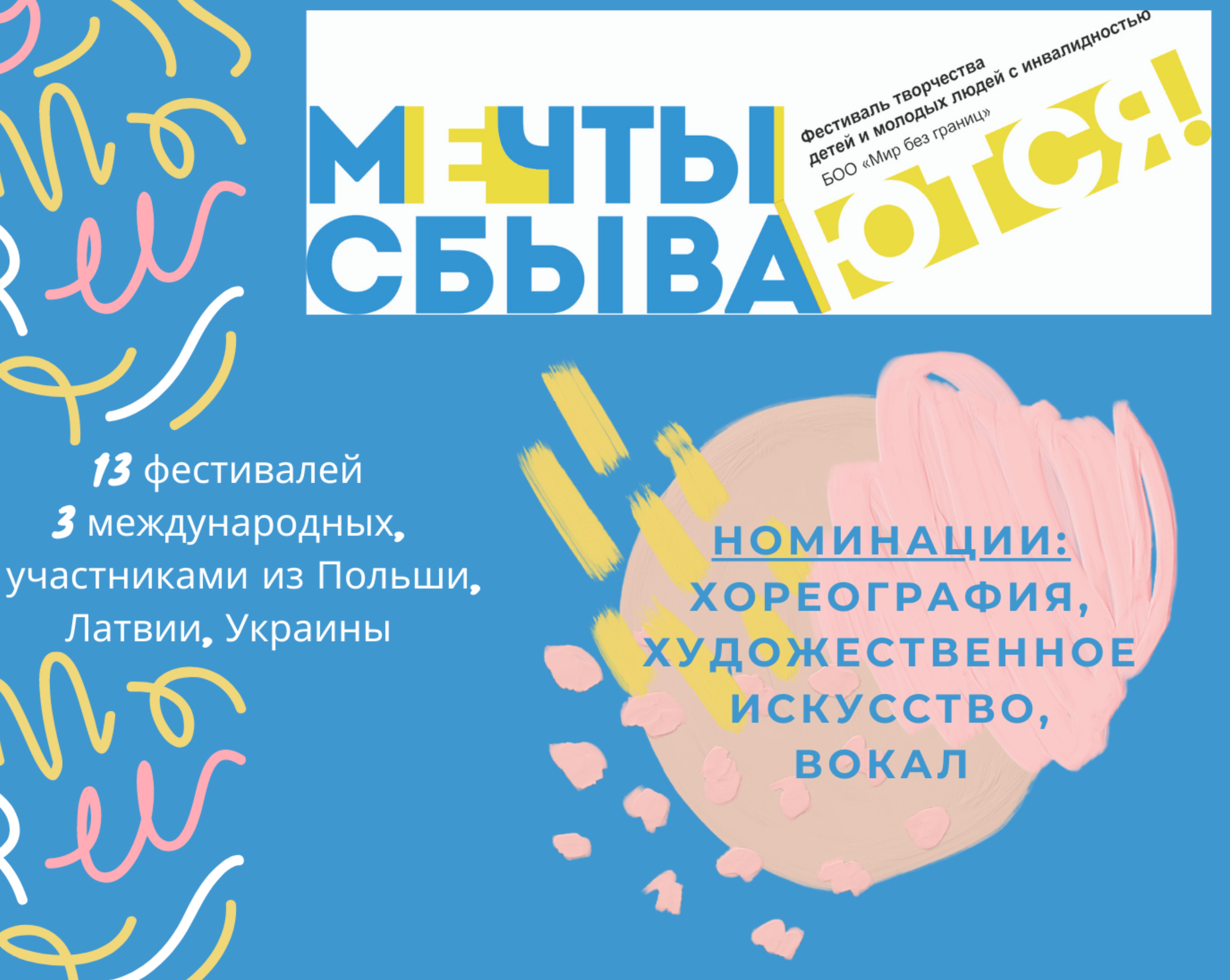 14th Festival of Creativity "Dreams Come True" has Started