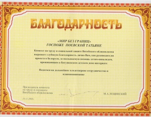 Commendation from the Committee of Labor, Employment and Social Protection of Vitebsk Region