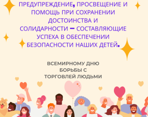 Как создать безопасное будущее детей?