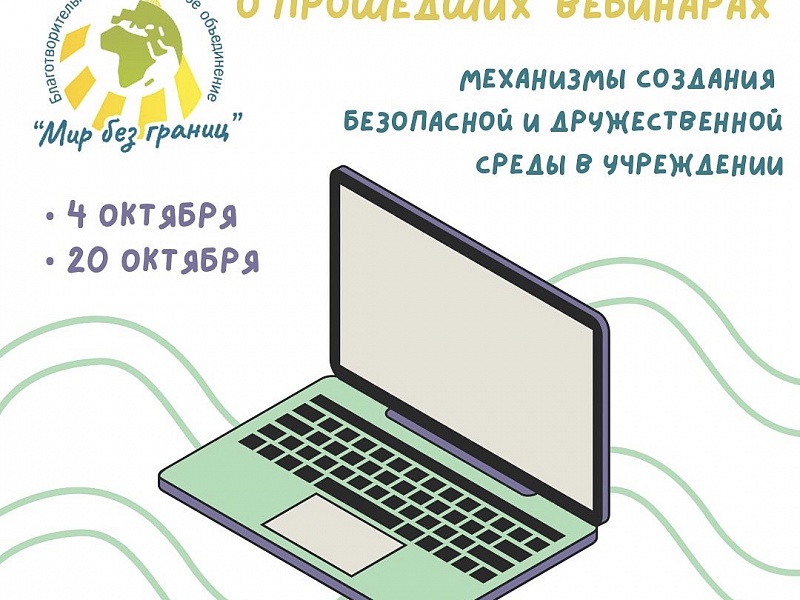 About Webinars in October