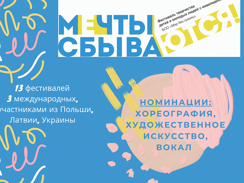 14th Festival of Creativity "Dreams Come True" has Started