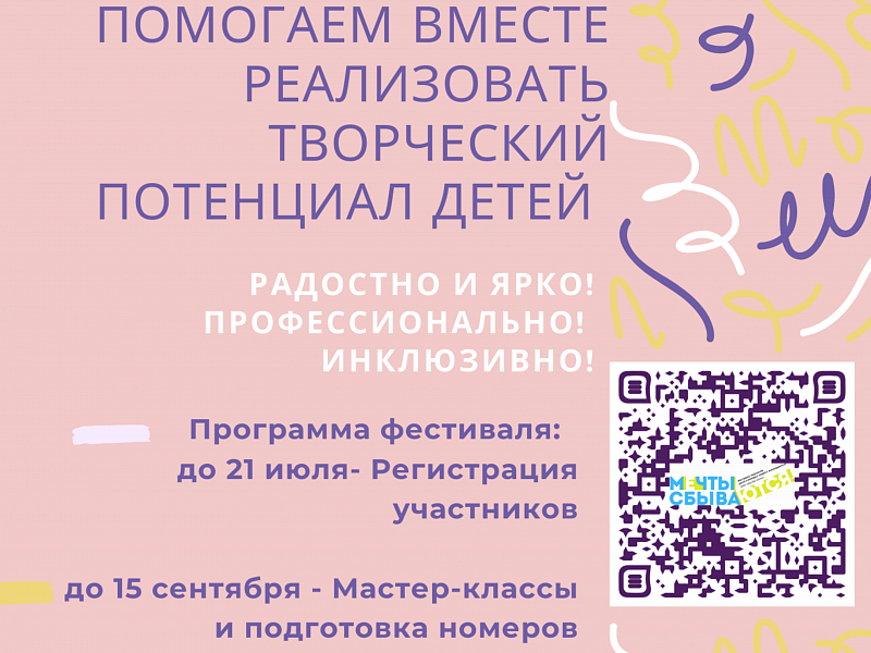 14th Festival of Creativity "Dreams Come True" has Started