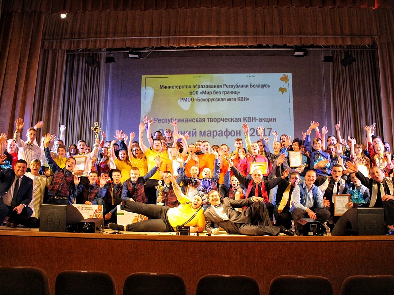 Осенний марафон-2017