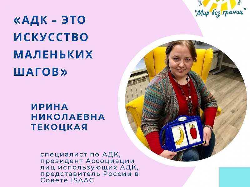 В Международный месяц АДК с конференцией 