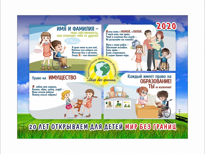 Защита прав детей с инвалидностью - это вопрос открытости и устойчивости мира 