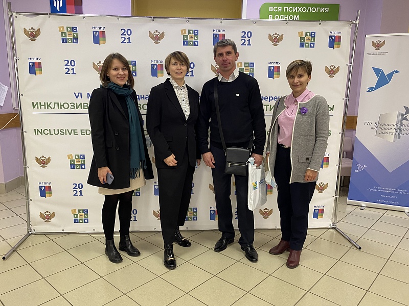 Inclusion is the main condition for the development of modern society