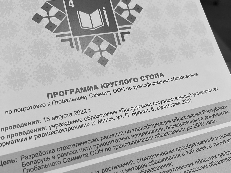 Belarus  is on the Way to an Inclusive School