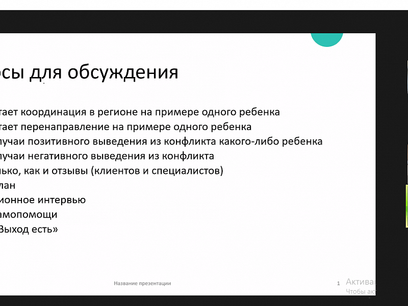 Онлайн консультации для специалистов